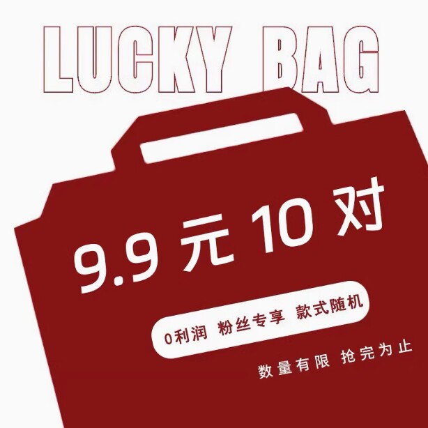 9.9元10对限量耳饰品福袋盲盒耳环耳钉高级感百搭时尚耳饰