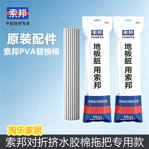 [索邦专用替换棉头对折式胶棉