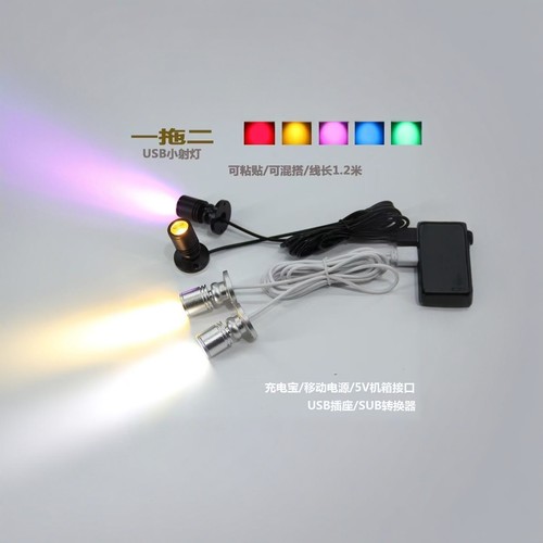 USB迷你聚光展示射灯模型彩色灯
