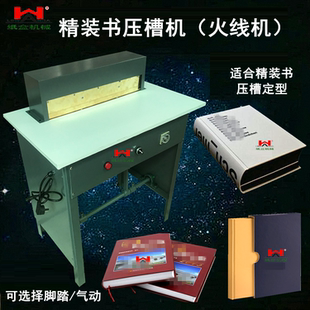 精装 脚踏压槽机书壳压痕机 书压槽机火线机气动压槽