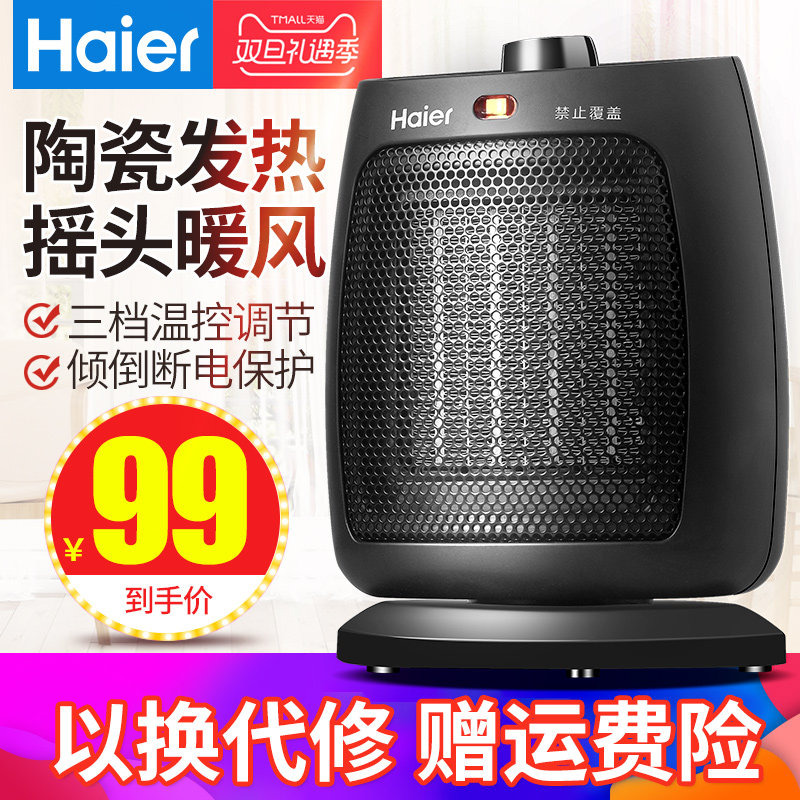 海尔取暖器家用小型电暖风机浴室热风电暖气器节能省电迷你小太阳