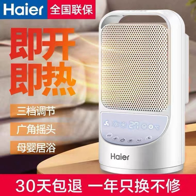 海尔取暖器电速热风机省电无光