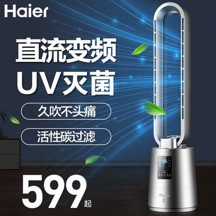 海尔无叶风扇家用落地电扇台式立式卧室遥控塔扇空气循环净化风扇