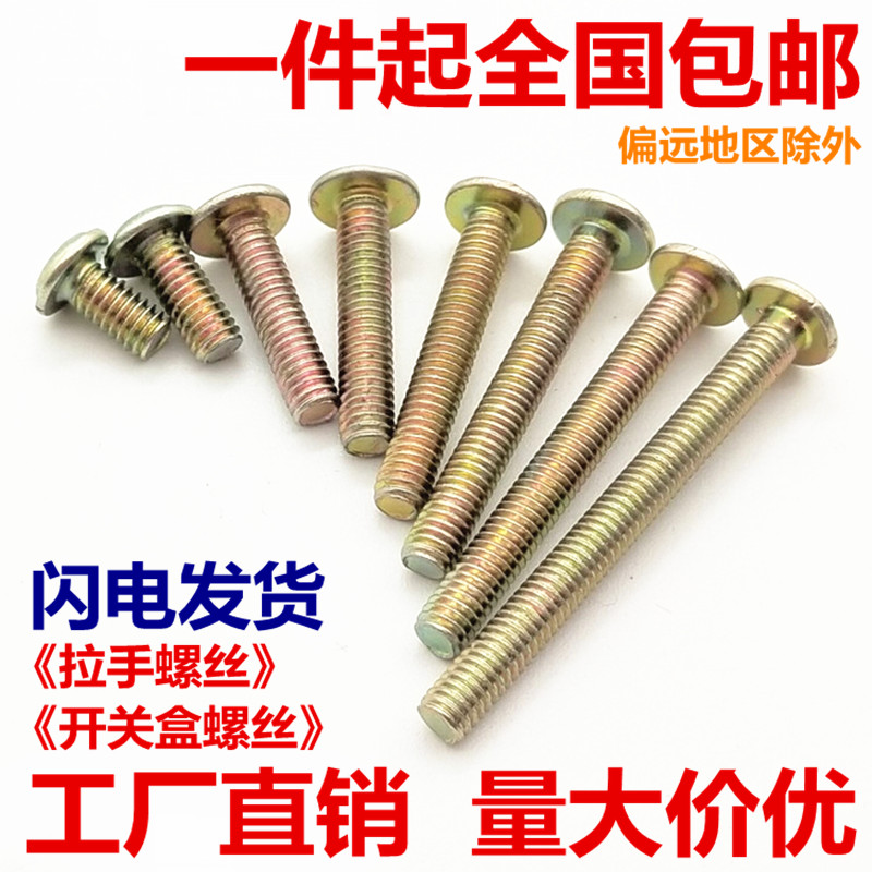 十字开关盒圆头机螺钉