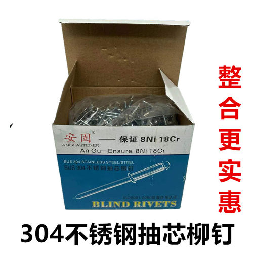 不锈钢铆钉304拉钉柳钉抽芯铆钉
