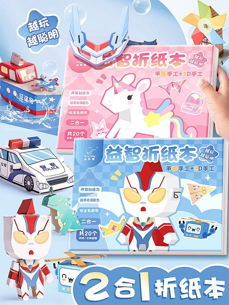 可爱儿童手工立体折纸diy制作