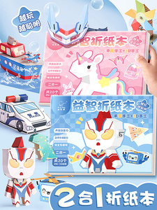 可爱儿童手工立体折纸diy制作