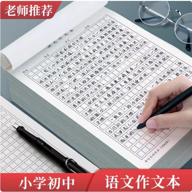 400格语文作文本小学生初中生用