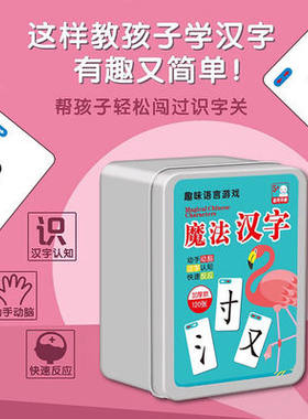 魔法汉字拼字卡片偏旁部组合文字