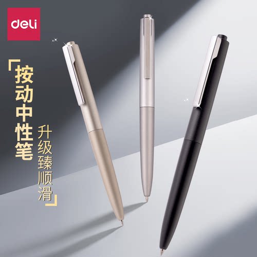 得力S59臻顺滑按动中性笔子弹头