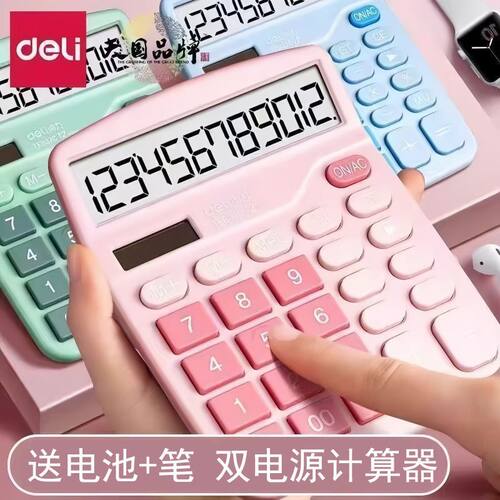 得力TE837C计算器高颜值财务学生