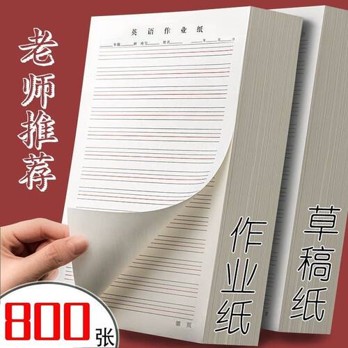 16k英语作业本草稿本加厚大本子
