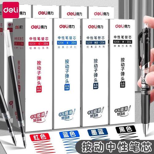 得力按动中性笔芯0.5子弹头黑色