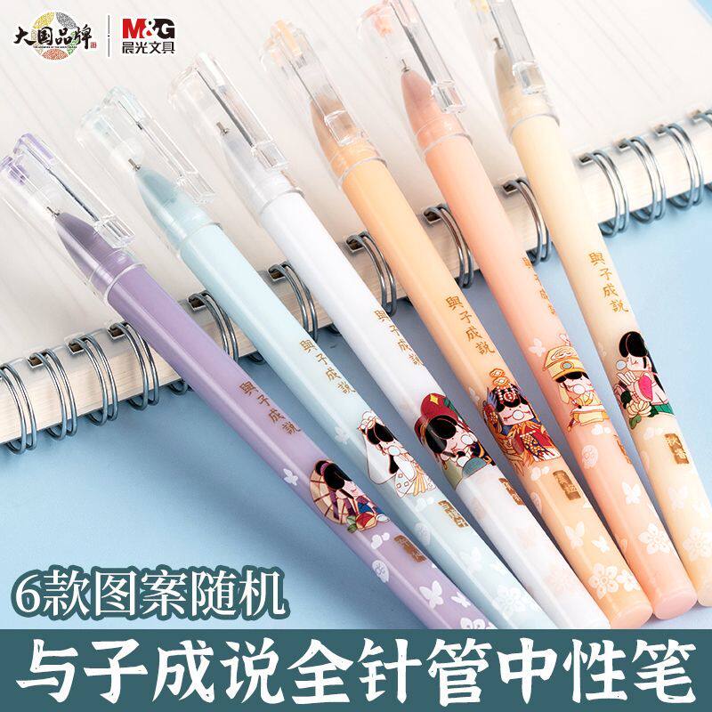 晨光中性笔0.38全针管超细速干顺滑耐用高颜值可爱刷题笔细头黑笔