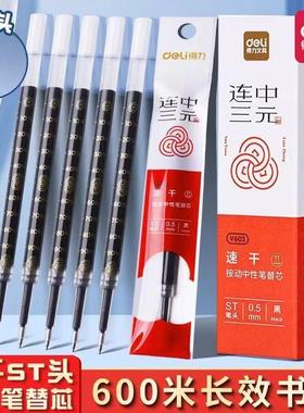 得力V603连中三元按动中性笔替芯学生考试0.5黑色ST速干刷题笔芯