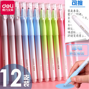 得力按动可擦笔拔帽中性笔学生专用热敏摩易魔力擦橡皮子弹头晶蓝