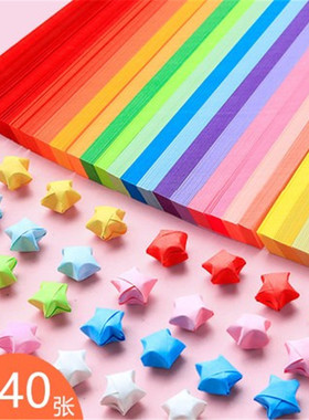 彩色星星折纸条渐变色幸运星五角星纸手工叠折520许愿瓶生日礼物