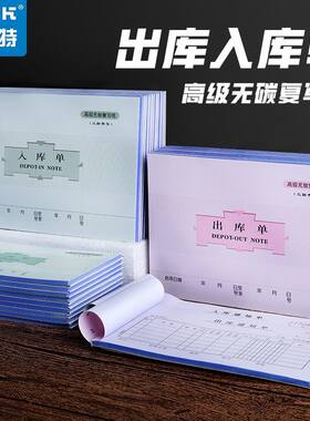 莱特48K三联出入库单财务出库单