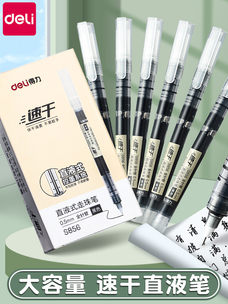 得力直液式走珠笔中性笔速干笔水性笔直液笔签字笔红色圆珠笔黑笔