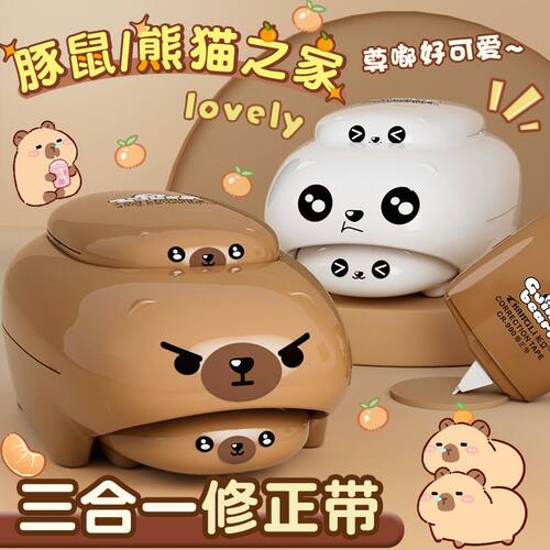 可爱豚鼠熊猫修正带趣味三合一