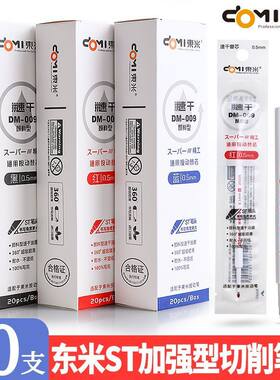 东米DM009速干按动笔芯st头按压中性笔通用0.5替芯刷题笔黑红蓝