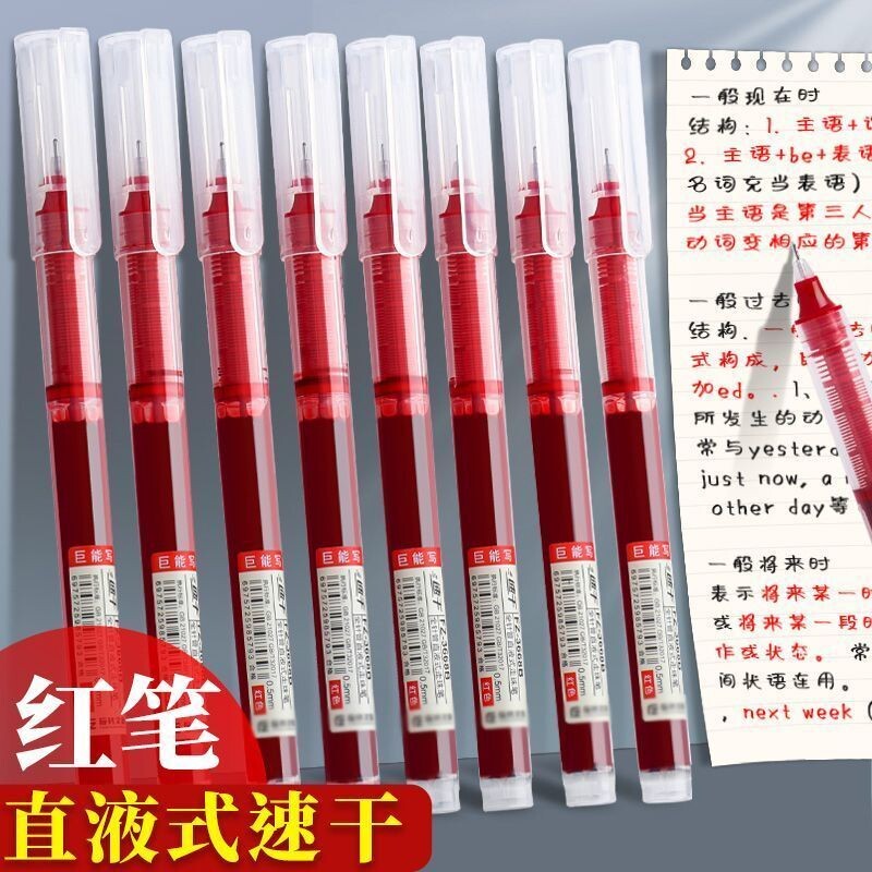 直液式红笔速干中性笔0.5黑笔