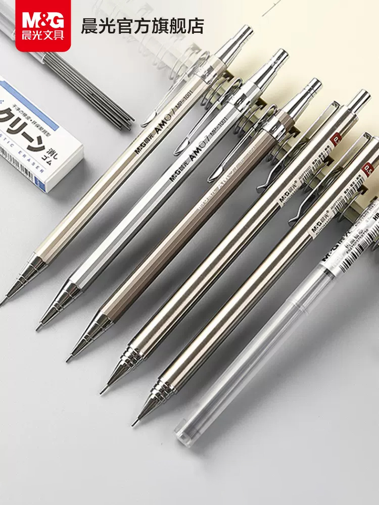 晨光金属自动铅笔0.5重手感