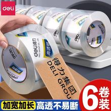 得力30175高透明胶带大号宽胶带快递打包封箱封口胶布45mm*91.4米