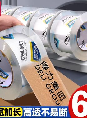 得力30175高透明胶带大号宽胶带快递打包封箱封口胶布45mm*91.4米