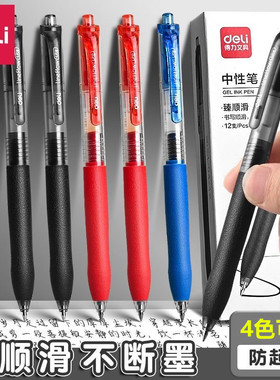 得力S07臻顺滑按动中性笔0.5黑色子弹头学生考试刷题笔水笔签字笔