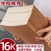 牛皮纸车线本16K笔记本加厚简约本子a5初高中生用网格横线英语本