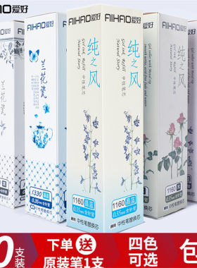 爱好1160纯之风中性芯全针管替芯