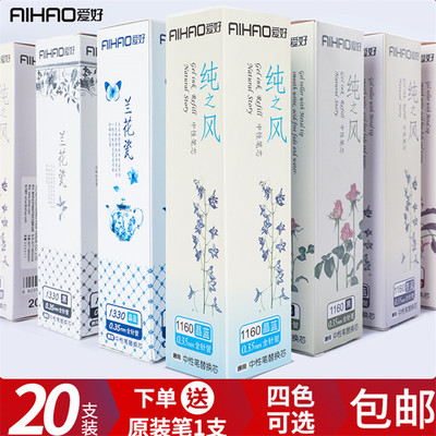 爱好1160纯之风中性芯全针管替芯