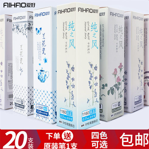 爱好1160纯之风中性芯全针管替芯