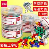 得力彩色工字钉按钉大头钉墙钉木板钉照片画图钉装 饰墙画板固定钉