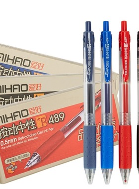 爱好B489按动中性笔学生考试0.5黑笔办公签字笔按压水笔墨蓝黑红