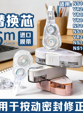 得力按动修正带替芯VR2-6TX密封门带芯6m配NS161/NS161C/VR2-6