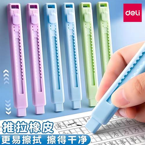 得力笔形推拉橡皮擦无屑干净学生