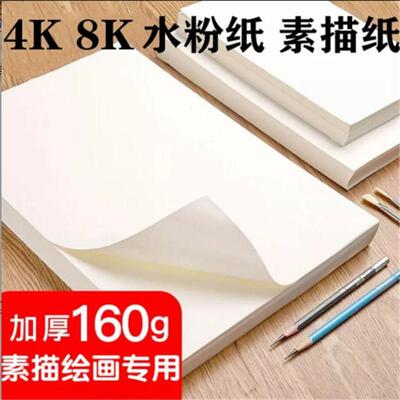 学生美术大张水粉专用画画素描纸