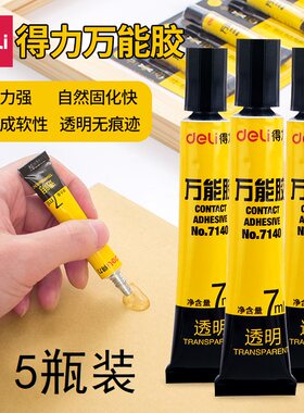 得力7140水粘得牢粘鞋补鞋用
