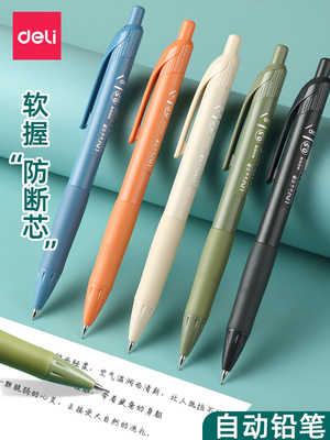 得力自动铅笔小学生1年级专业用