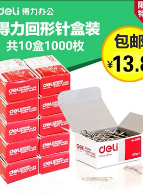 得力0018金属回形针三针一钉