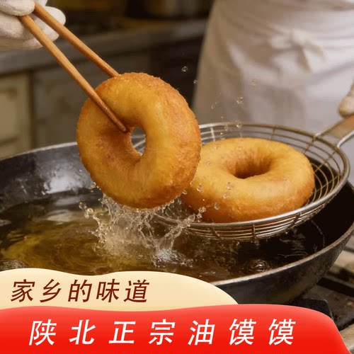 陕北油圈圈陕北特产黄软米油炸油馍馍 传统现做油糕早餐点心 - 封面