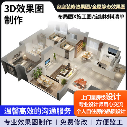 家庭装修房屋设计效果图制作户型室内全屋方案纯设计师酷家乐3d图