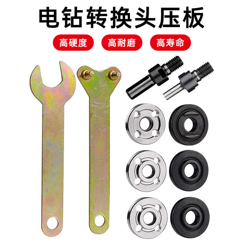 电钻秒变角磨机多用耐磨
