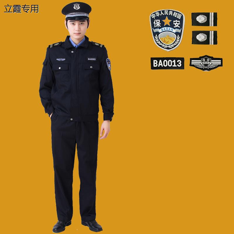 保安服春秋套装男保安执勤服保安制服工作服长袖藏蓝夹克保安衣服