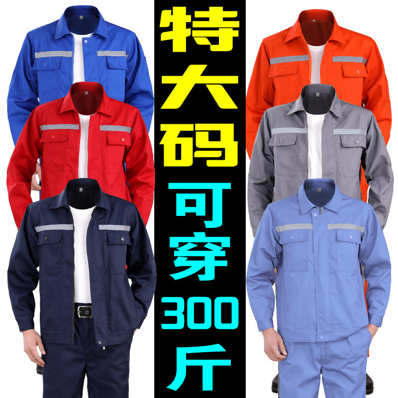 大码工作服外套上衣裤子