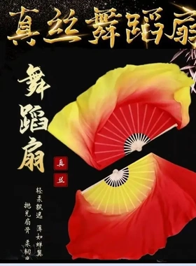 真丝舞蹈扇子黄红渐变火焰扇双面