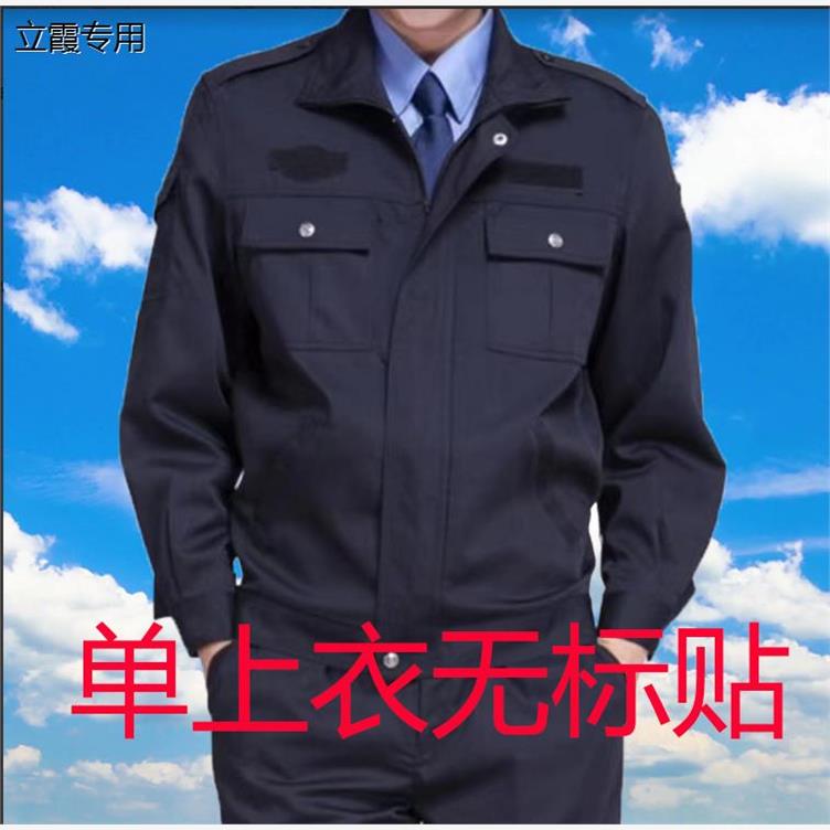 正品春秋执勤服男外套夹克女长袖西服拉链套装工作服工装保安制服