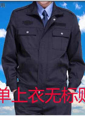 正品春秋执勤服男外套夹克女长袖西服拉链套装工作服工装保安制服